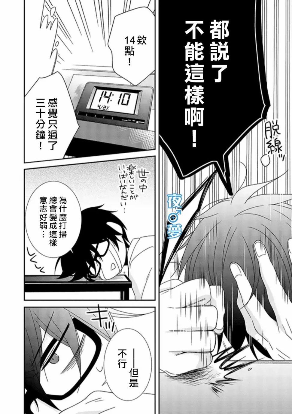 《腐男子老师!!!!!》漫画最新章节第27话免费下拉式在线观看章节第【12】张图片