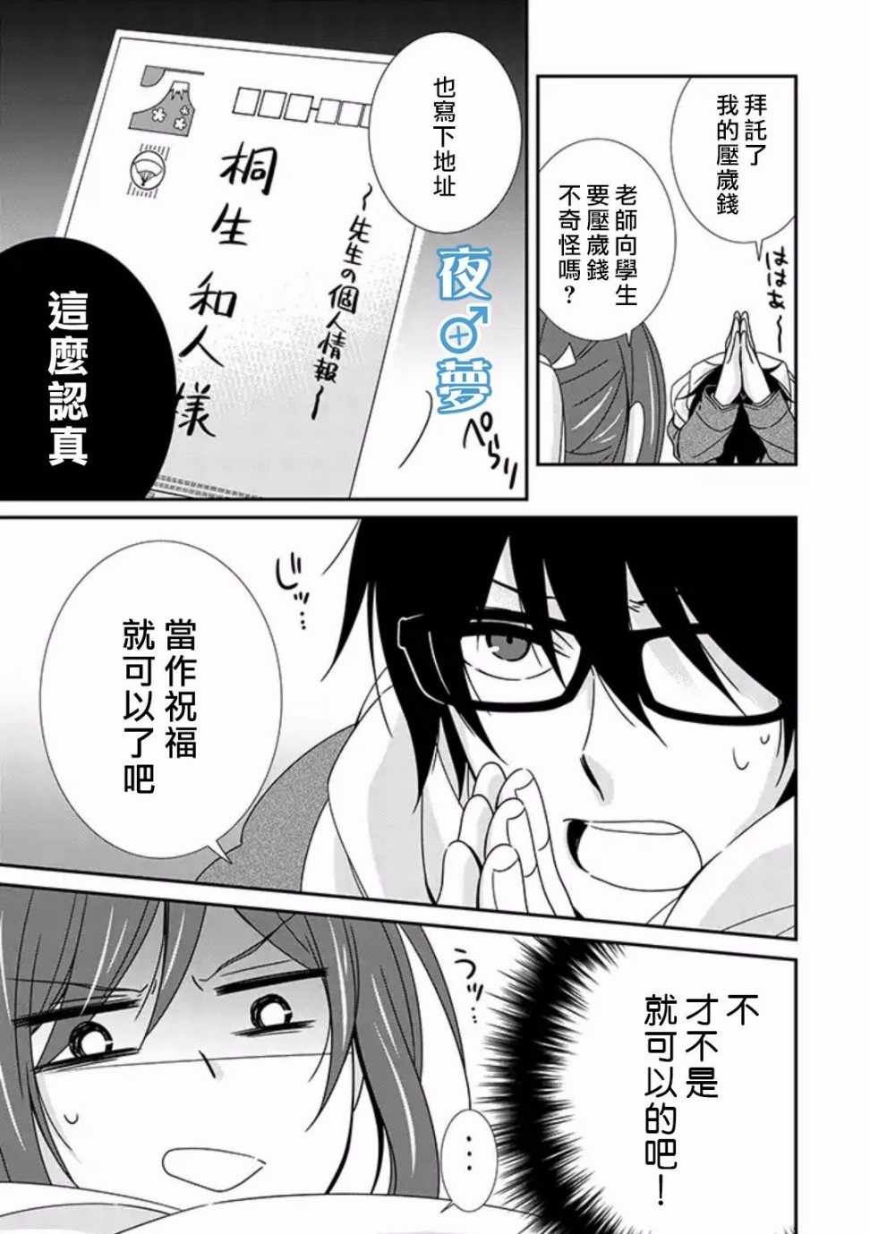 《腐男子老师!!!!!》漫画最新章节第14话免费下拉式在线观看章节第【25】张图片