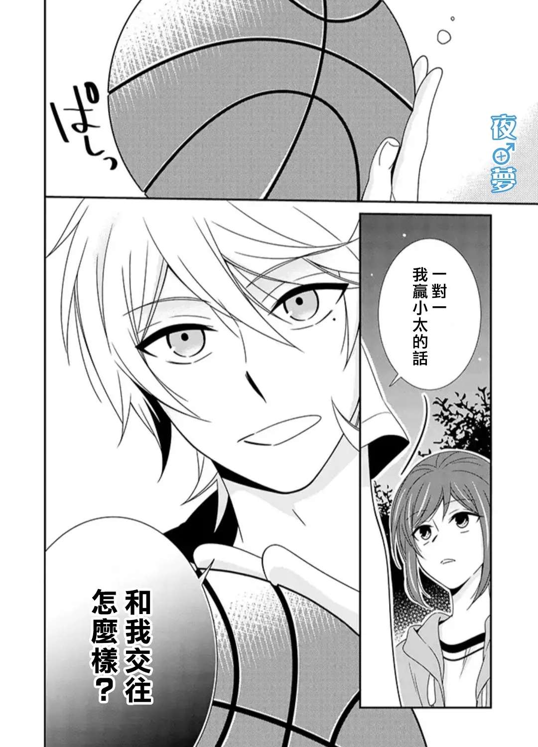 《腐男子老师!!!!!》漫画最新章节第32话免费下拉式在线观看章节第【12】张图片