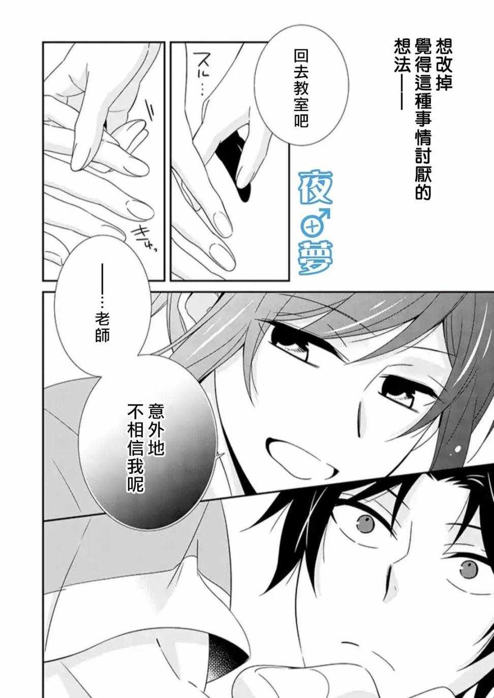 《腐男子老师!!!!!》漫画最新章节第20话免费下拉式在线观看章节第【21】张图片