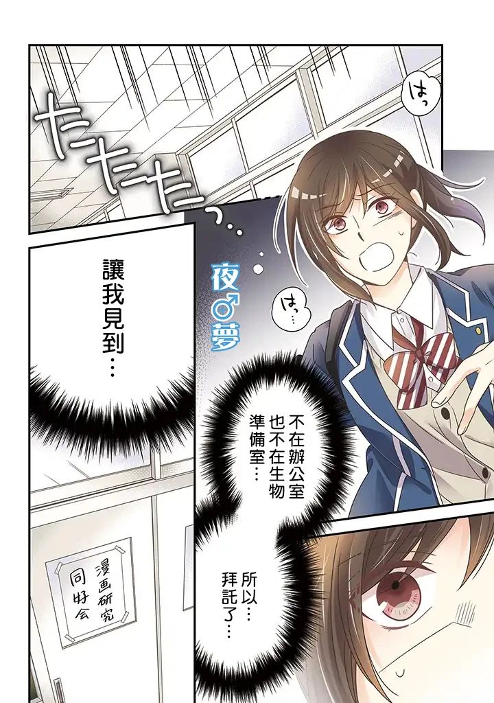 《腐男子老师!!!!!》漫画最新章节第28话免费下拉式在线观看章节第【3】张图片