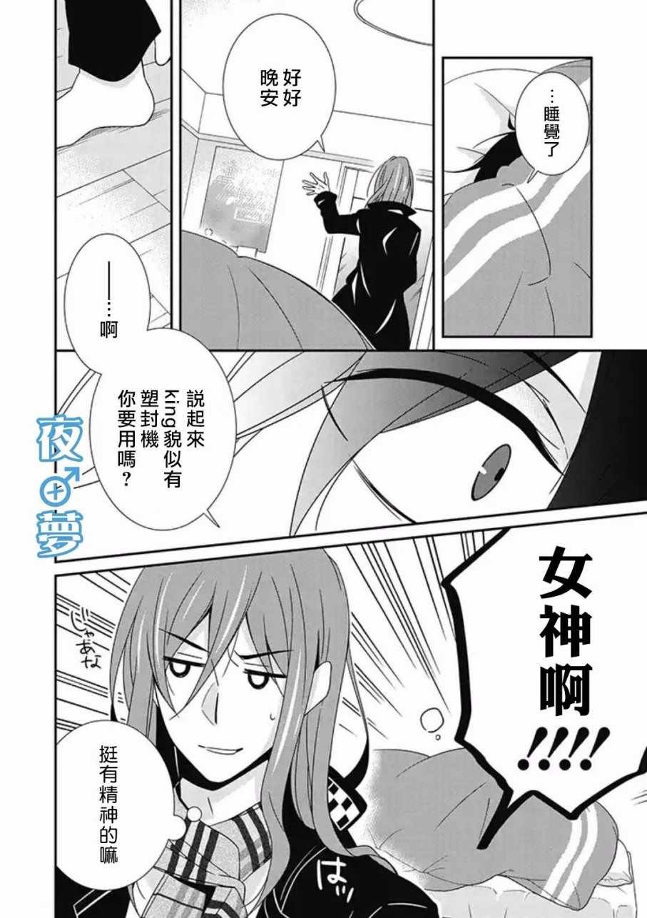 《腐男子老师!!!!!》漫画最新章节第10话免费下拉式在线观看章节第【18】张图片