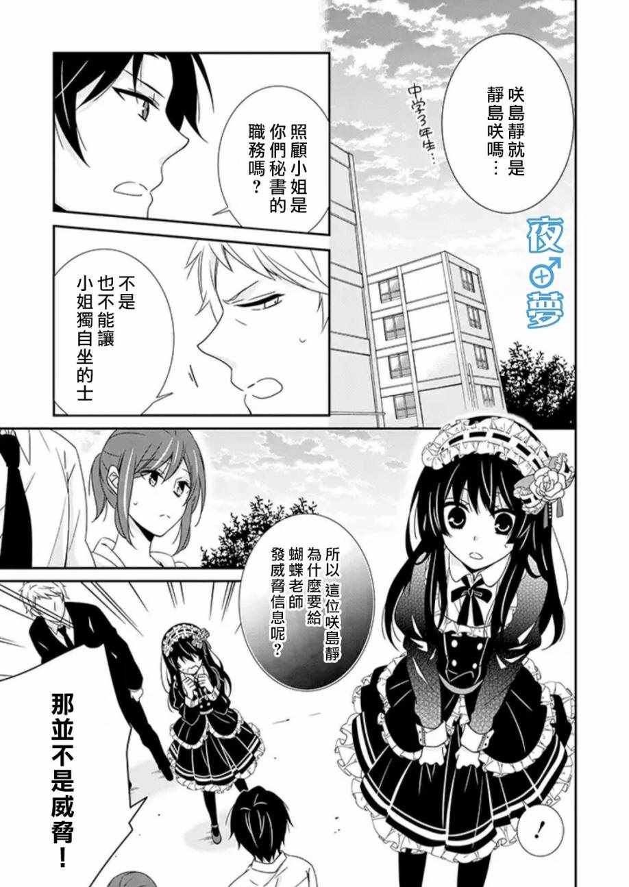 《腐男子老师!!!!!》漫画最新章节第19话免费下拉式在线观看章节第【19】张图片