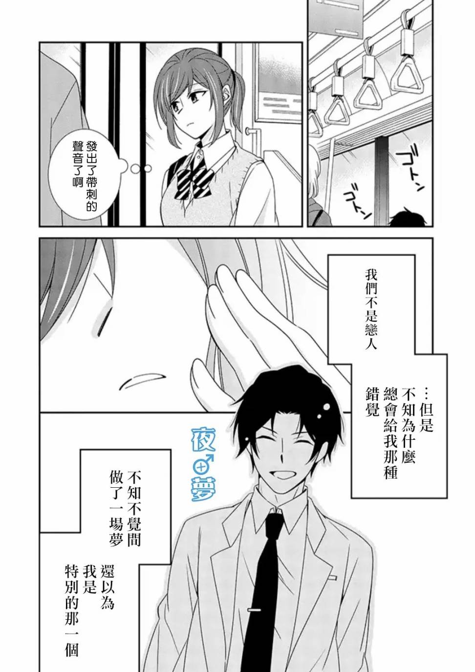 《腐男子老师!!!!!》漫画最新章节第31话免费下拉式在线观看章节第【24】张图片