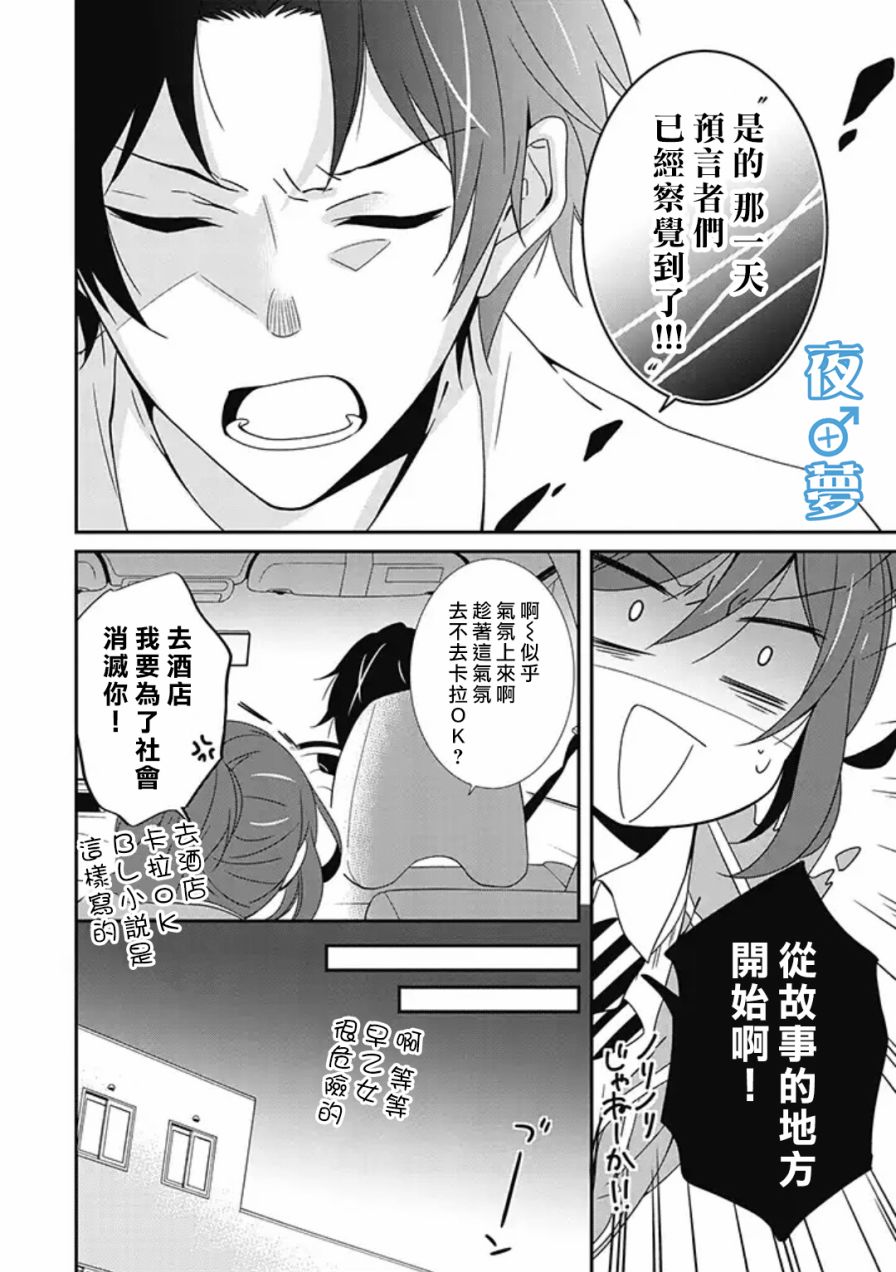 《腐男子老师!!!!!》漫画最新章节第3话免费下拉式在线观看章节第【22】张图片