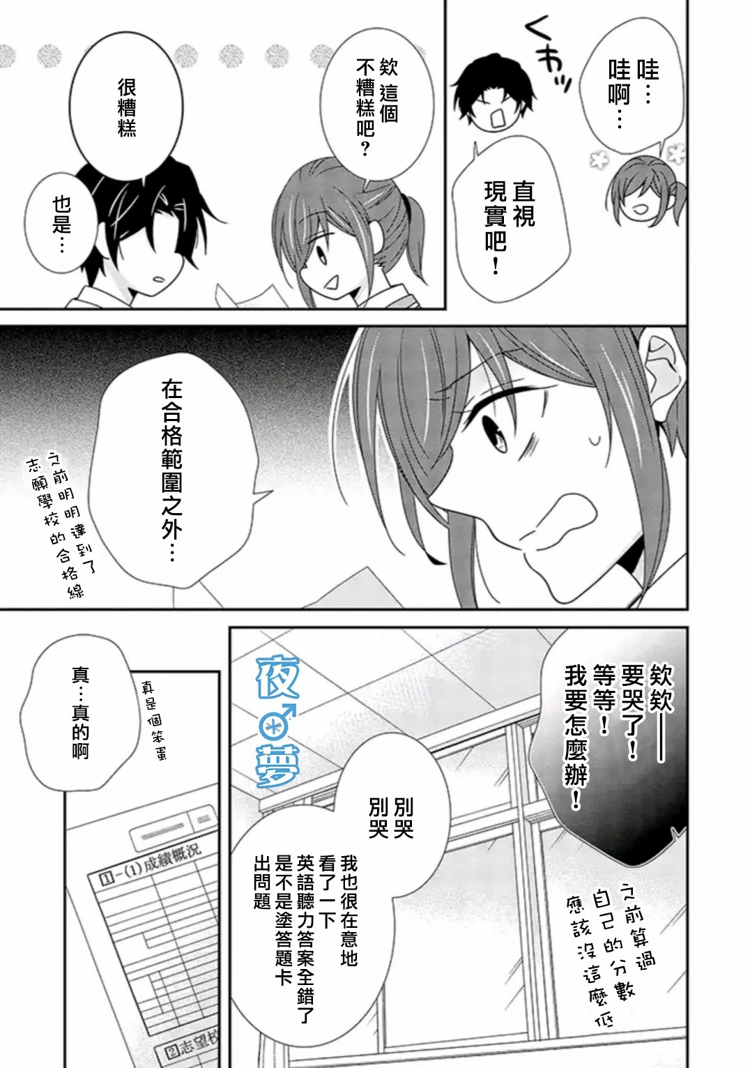 《腐男子老师!!!!!》漫画最新章节第38话免费下拉式在线观看章节第【9】张图片