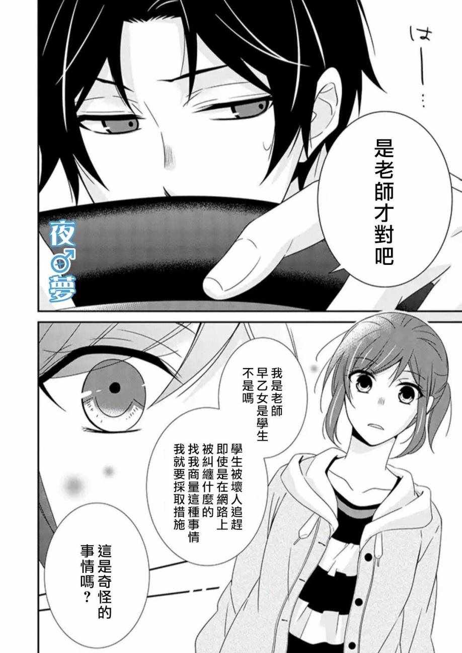 《腐男子老师!!!!!》漫画最新章节第19话免费下拉式在线观看章节第【8】张图片