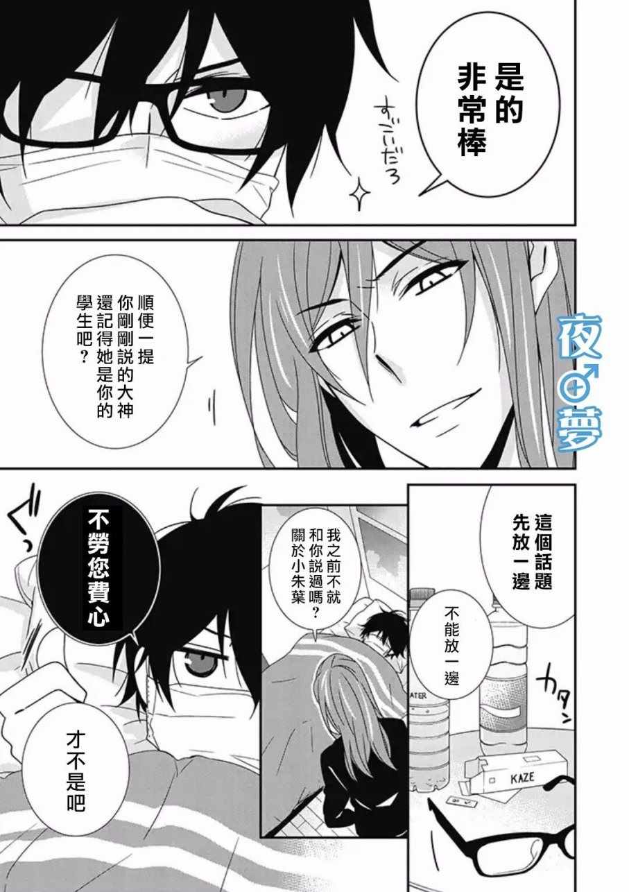 《腐男子老师!!!!!》漫画最新章节第10话免费下拉式在线观看章节第【15】张图片