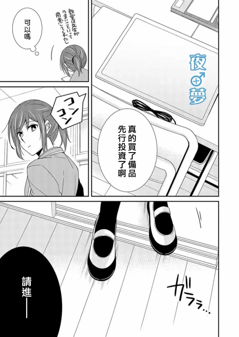 《腐男子老师!!!!!》漫画最新章节第26话免费下拉式在线观看章节第【7】张图片