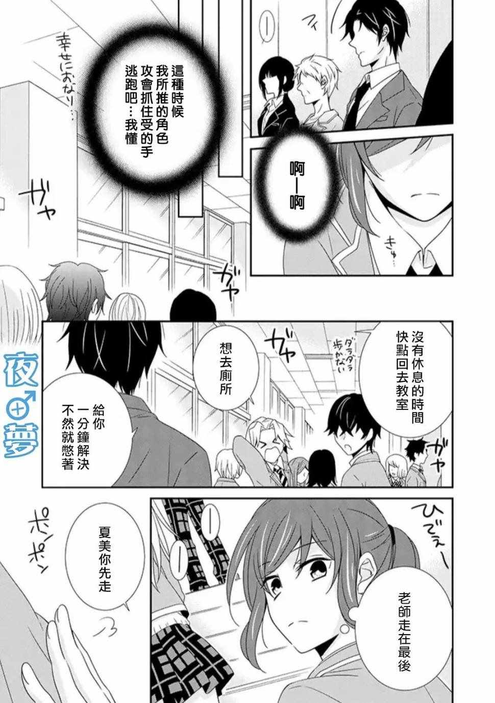 《腐男子老师!!!!!》漫画最新章节第20话免费下拉式在线观看章节第【14】张图片