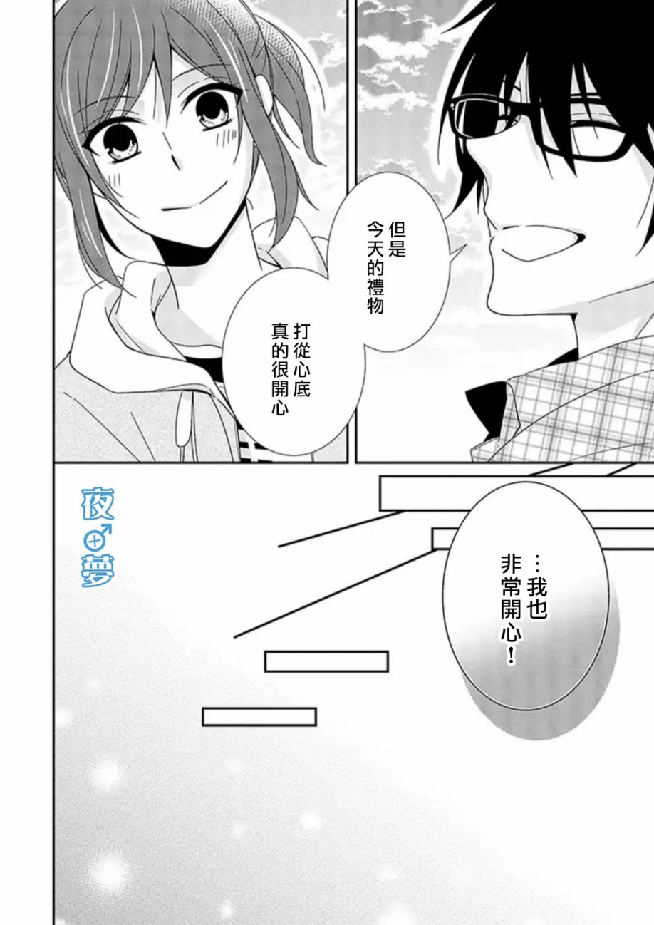 《腐男子老师!!!!!》漫画最新章节第16话免费下拉式在线观看章节第【34】张图片