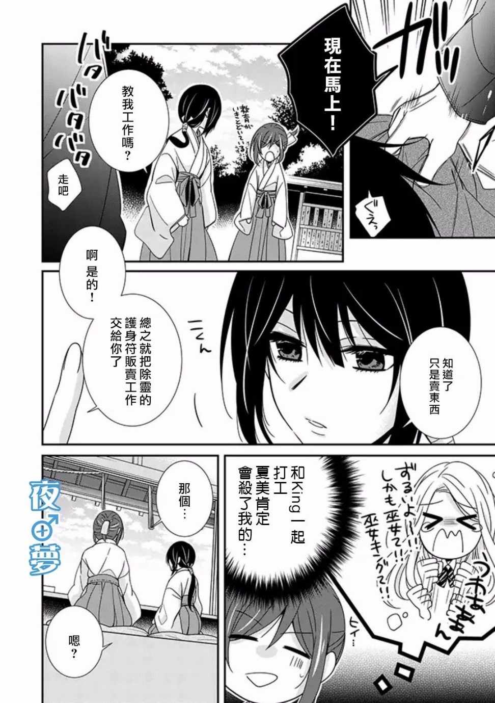 《腐男子老师!!!!!》漫画最新章节第14话免费下拉式在线观看章节第【16】张图片