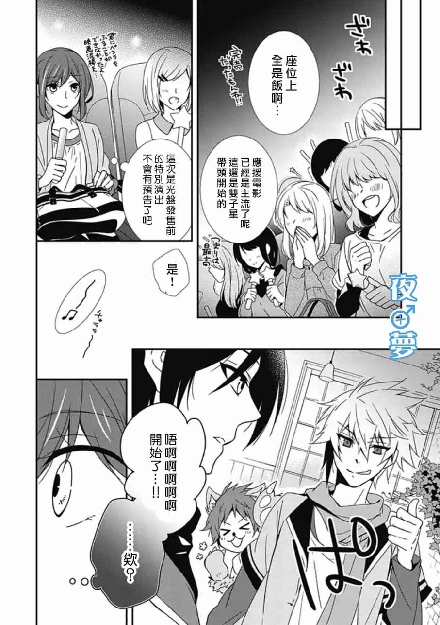 《腐男子老师!!!!!》漫画最新章节第5话免费下拉式在线观看章节第【6】张图片