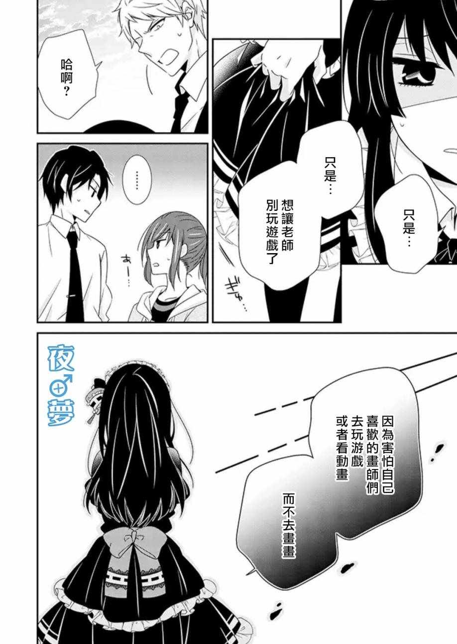 《腐男子老师!!!!!》漫画最新章节第19话免费下拉式在线观看章节第【20】张图片