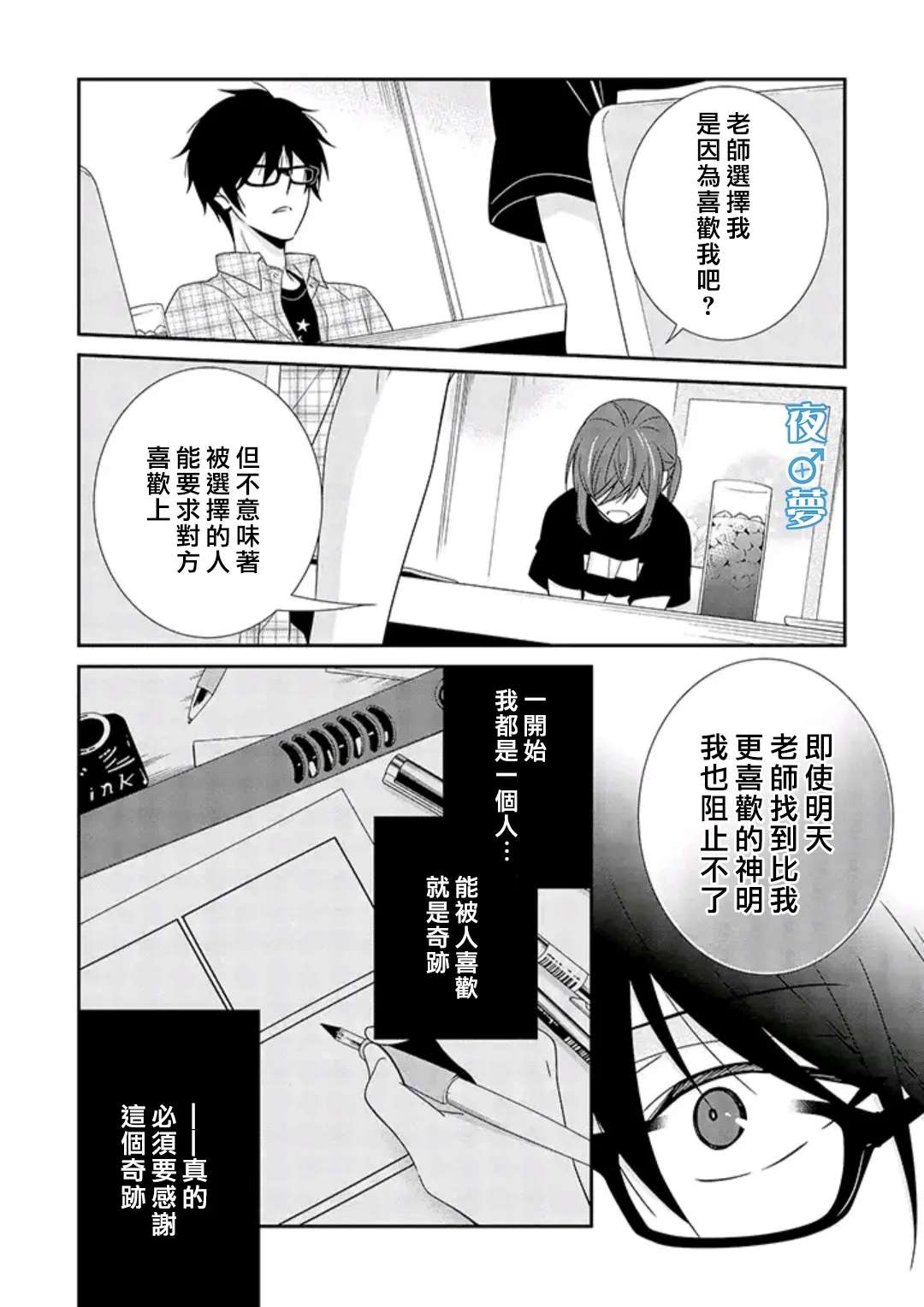 《腐男子老师!!!!!》漫画最新章节第34话免费下拉式在线观看章节第【21】张图片