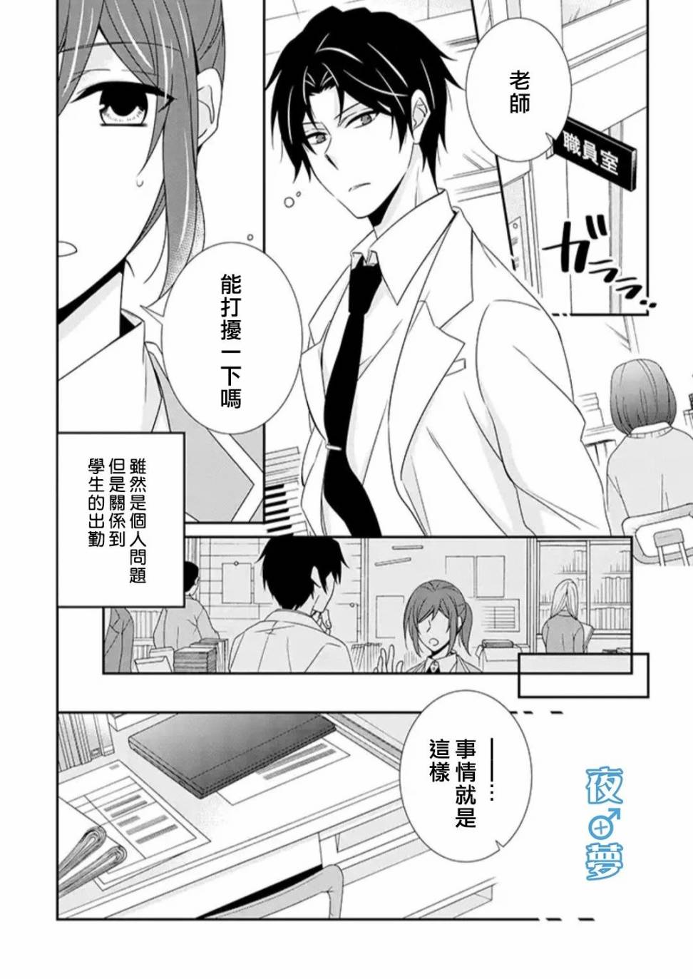 《腐男子老师!!!!!》漫画最新章节第24话免费下拉式在线观看章节第【18】张图片