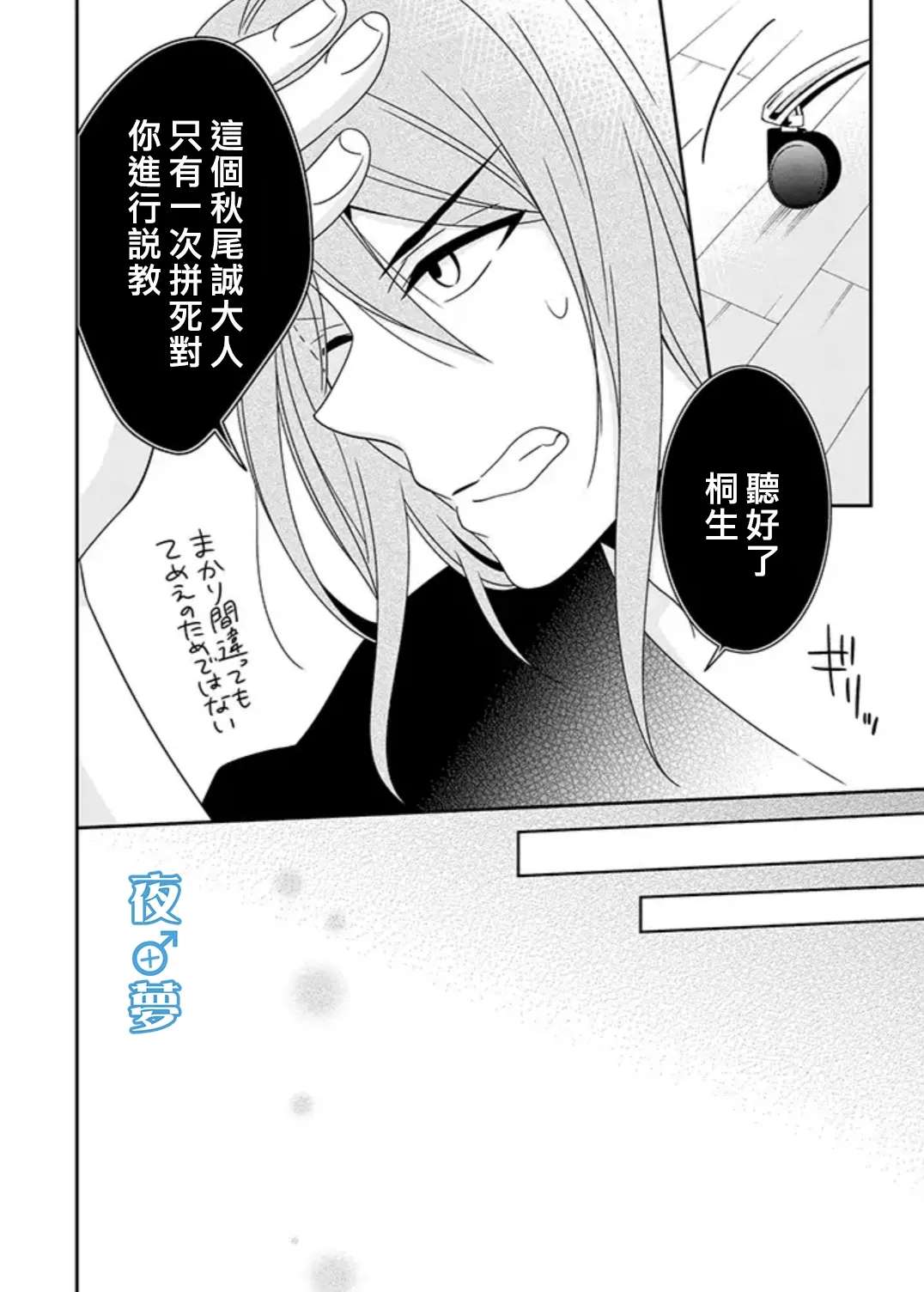 《腐男子老师!!!!!》漫画最新章节第33话免费下拉式在线观看章节第【6】张图片