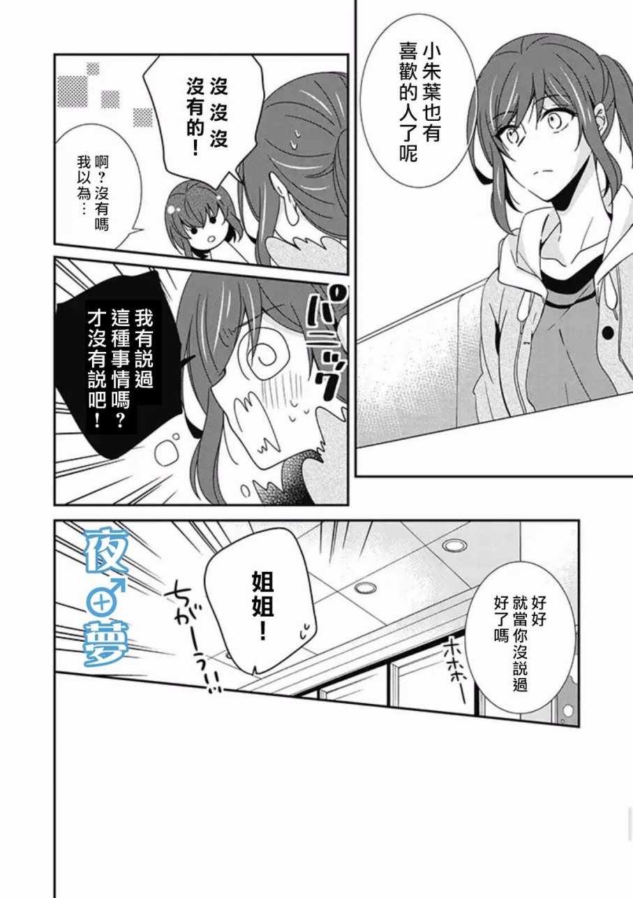 《腐男子老师!!!!!》漫画最新章节第10话免费下拉式在线观看章节第【28】张图片