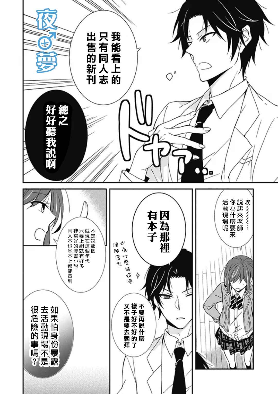 《腐男子老师!!!!!》漫画最新章节第2话免费下拉式在线观看章节第【22】张图片