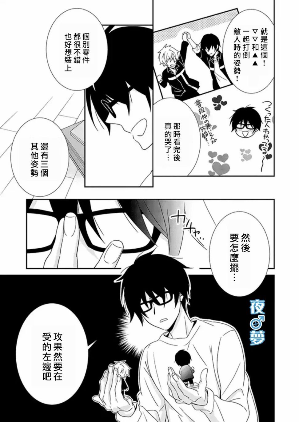 《腐男子老师!!!!!》漫画最新章节第27话免费下拉式在线观看章节第【19】张图片