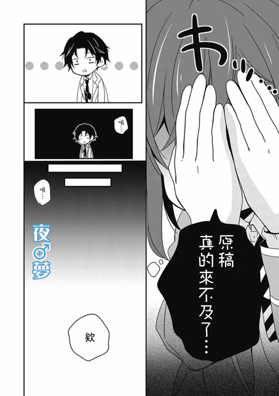 《腐男子老师!!!!!》漫画最新章节第3话免费下拉式在线观看章节第【2】张图片