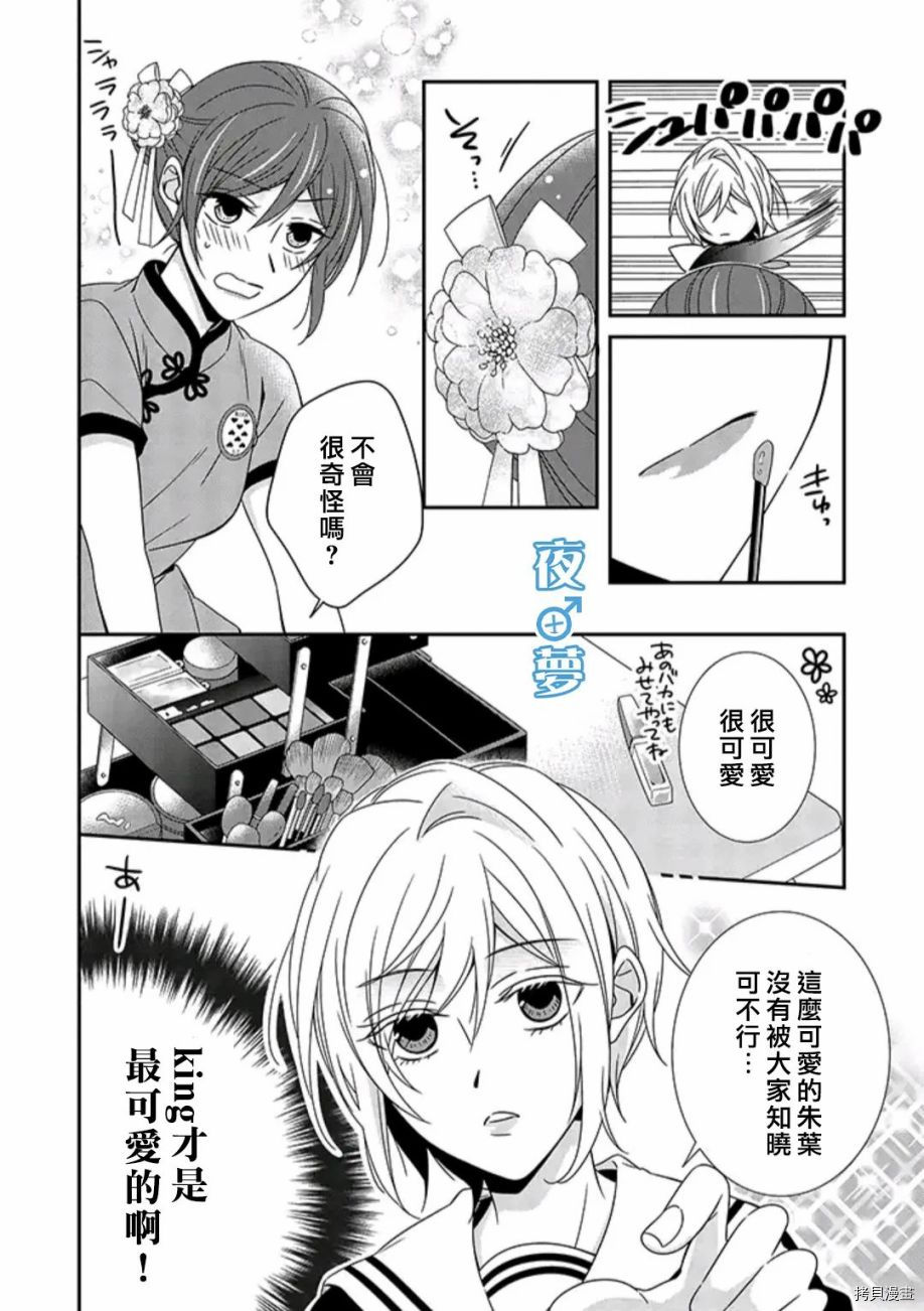 《腐男子老师!!!!!》漫画最新章节第37话 文化祭免费下拉式在线观看章节第【28】张图片