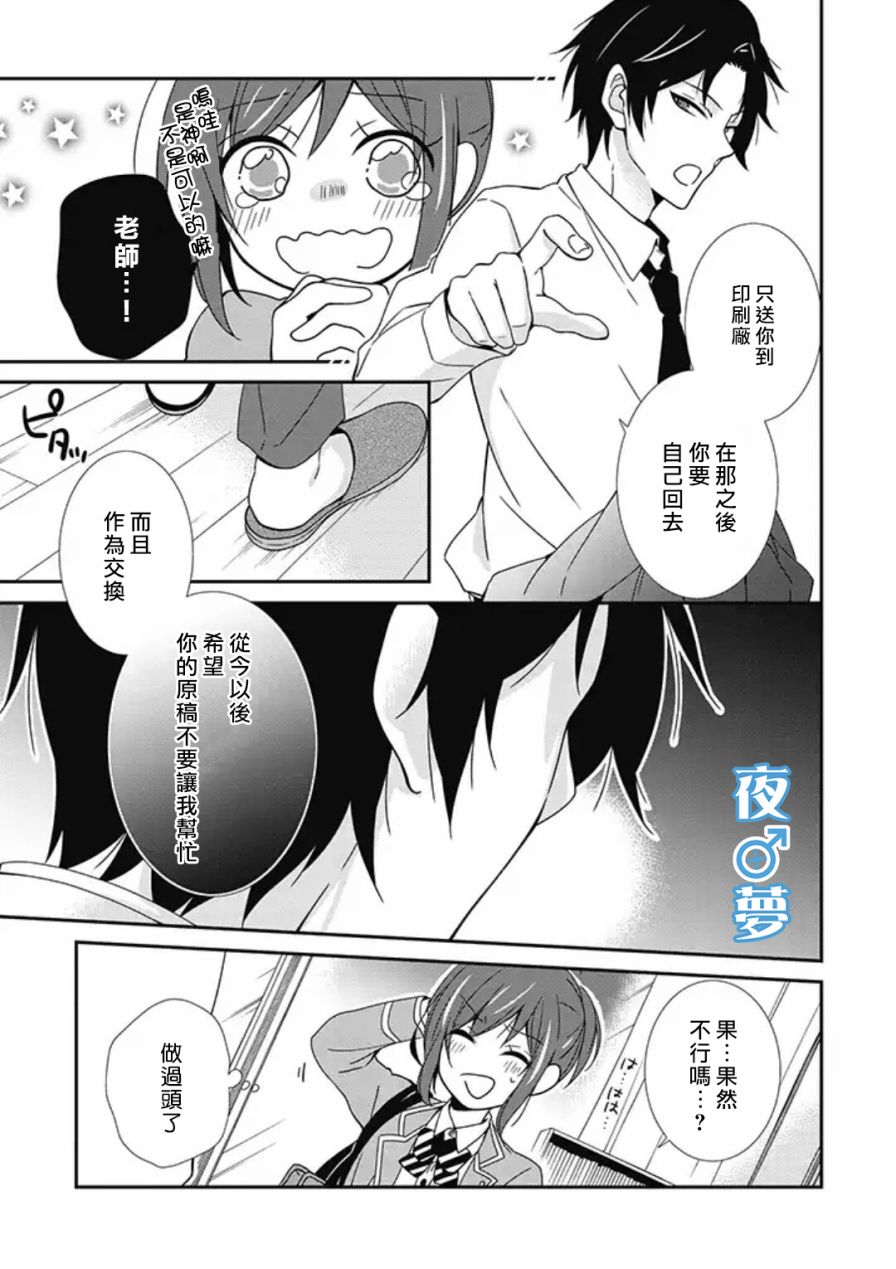 《腐男子老师!!!!!》漫画最新章节第3话免费下拉式在线观看章节第【13】张图片
