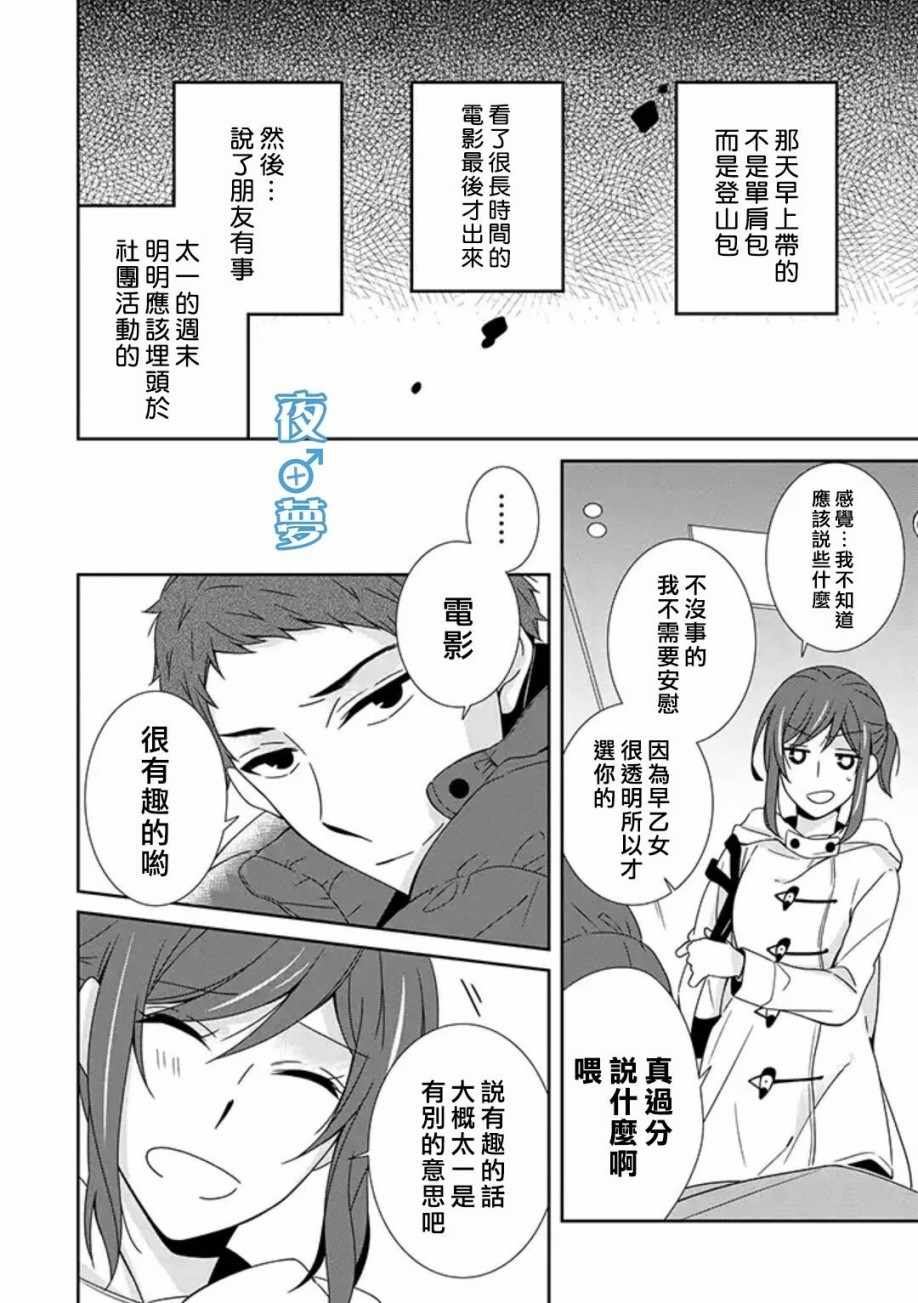 《腐男子老师!!!!!》漫画最新章节第11话免费下拉式在线观看章节第【28】张图片