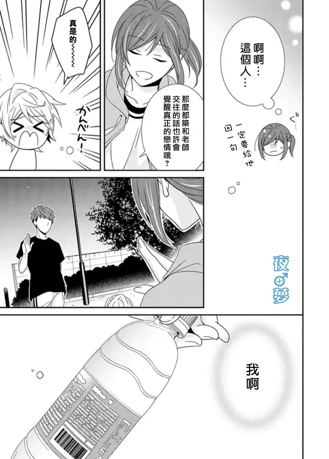 《腐男子老师!!!!!》漫画最新章节第32话免费下拉式在线观看章节第【19】张图片