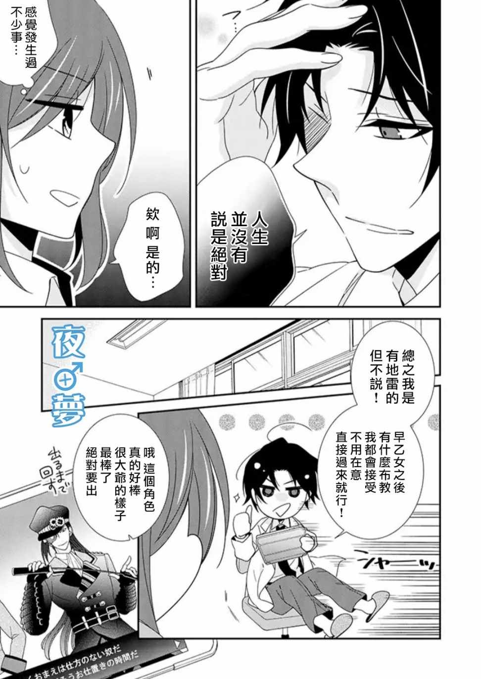 《腐男子老师!!!!!》漫画最新章节第17话免费下拉式在线观看章节第【14】张图片