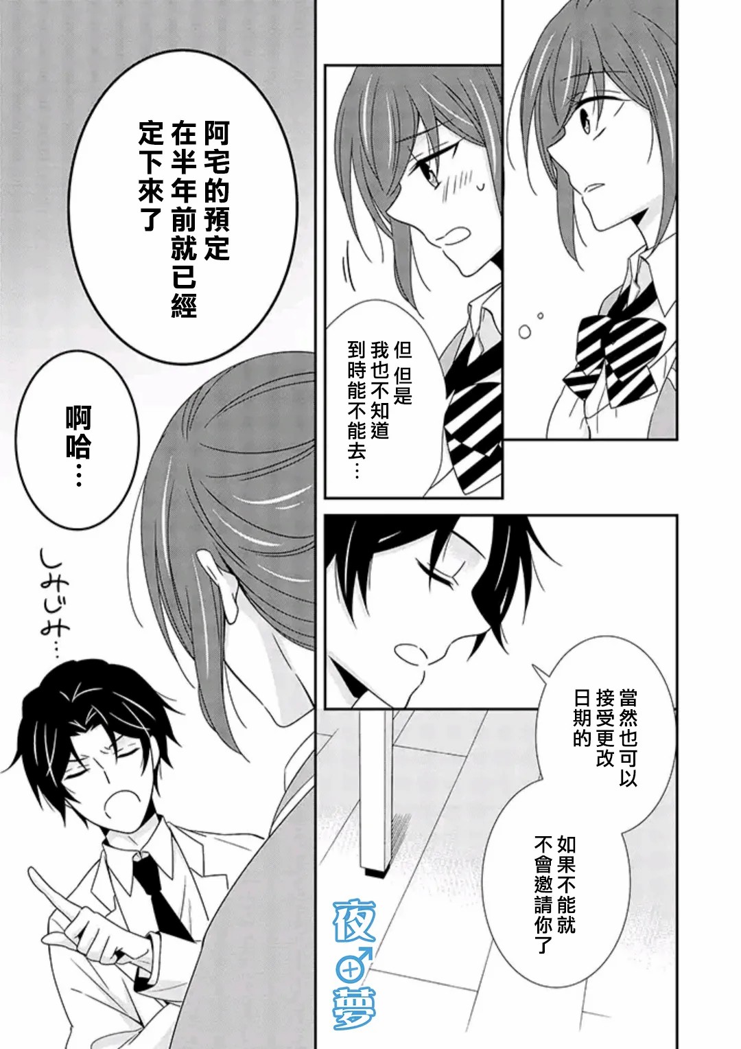 《腐男子老师!!!!!》漫画最新章节第38话免费下拉式在线观看章节第【14】张图片