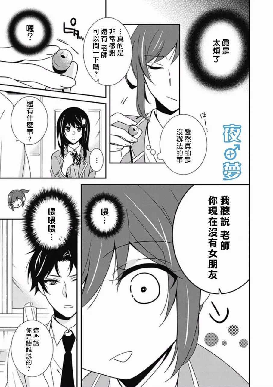 《腐男子老师!!!!!》漫画最新章节第8话免费下拉式在线观看章节第【7】张图片