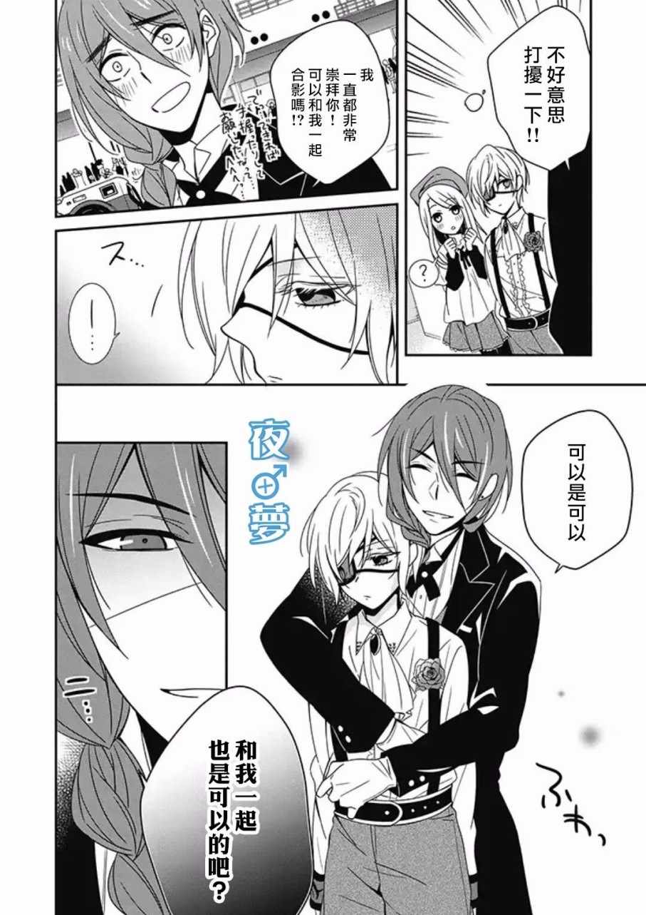 《腐男子老师!!!!!》漫画最新章节第9话免费下拉式在线观看章节第【19】张图片
