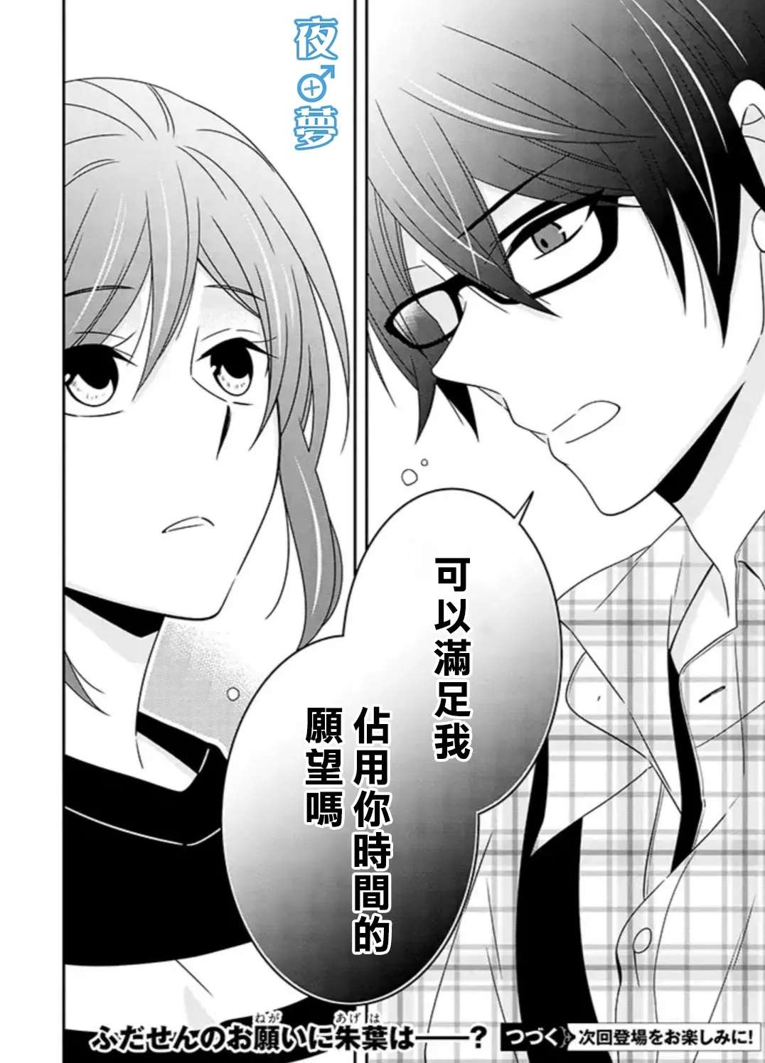 《腐男子老师!!!!!》漫画最新章节第33话免费下拉式在线观看章节第【16】张图片