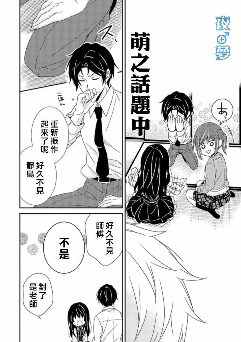 《腐男子老师!!!!!》漫画最新章节第25话免费下拉式在线观看章节第【16】张图片