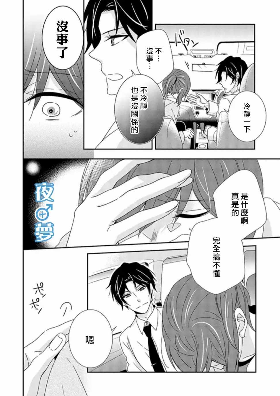 《腐男子老师!!!!!》漫画最新章节第18话免费下拉式在线观看章节第【21】张图片