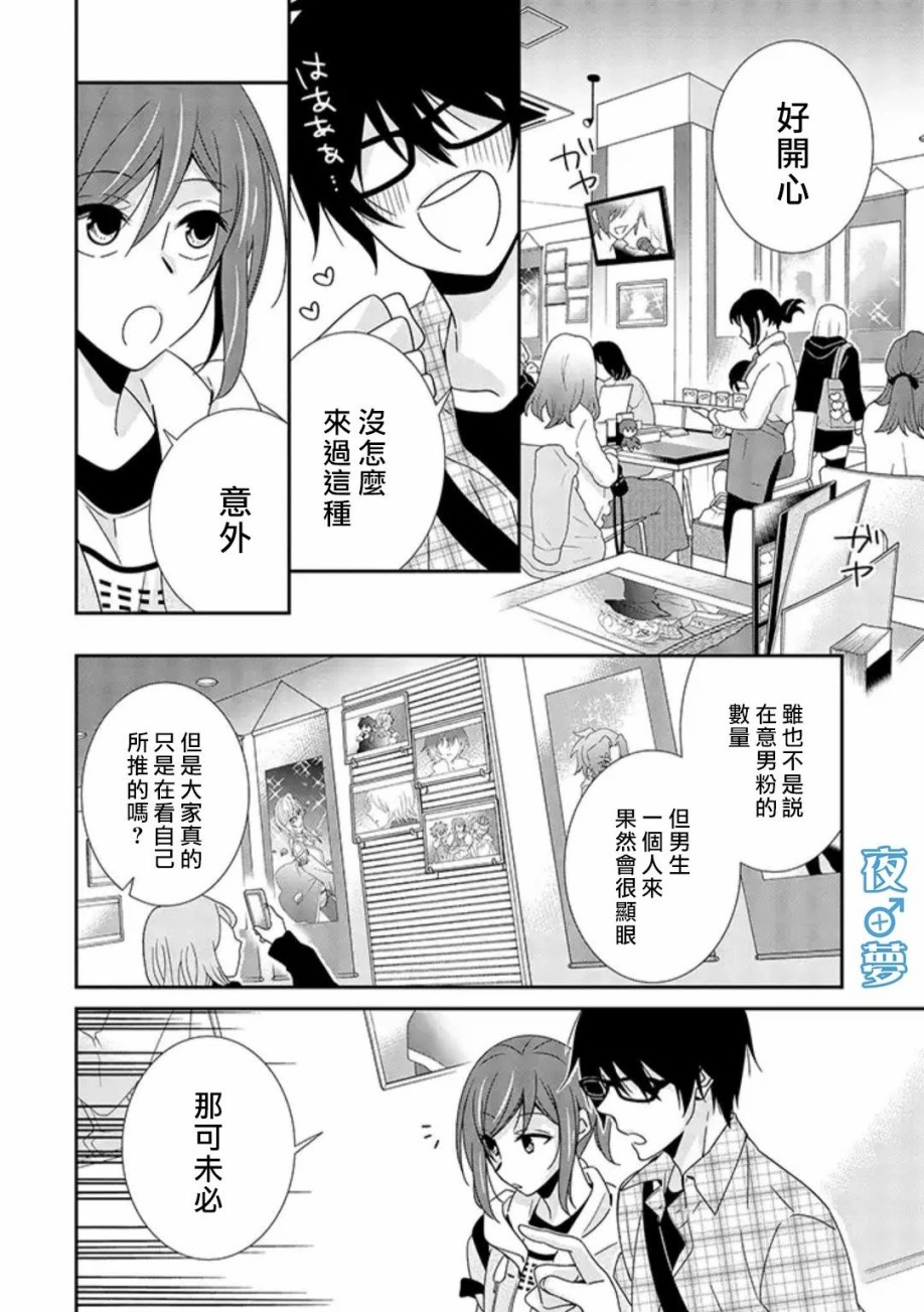 《腐男子老师!!!!!》漫画最新章节第16话免费下拉式在线观看章节第【4】张图片