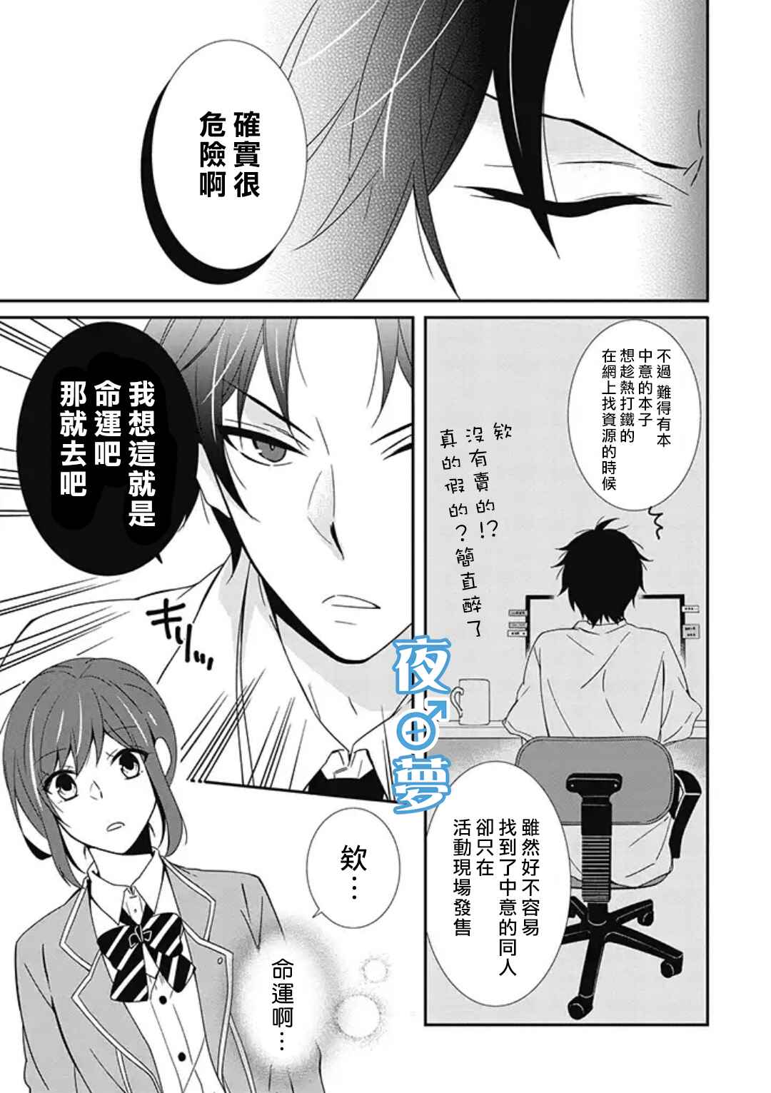 《腐男子老师!!!!!》漫画最新章节第2话免费下拉式在线观看章节第【23】张图片