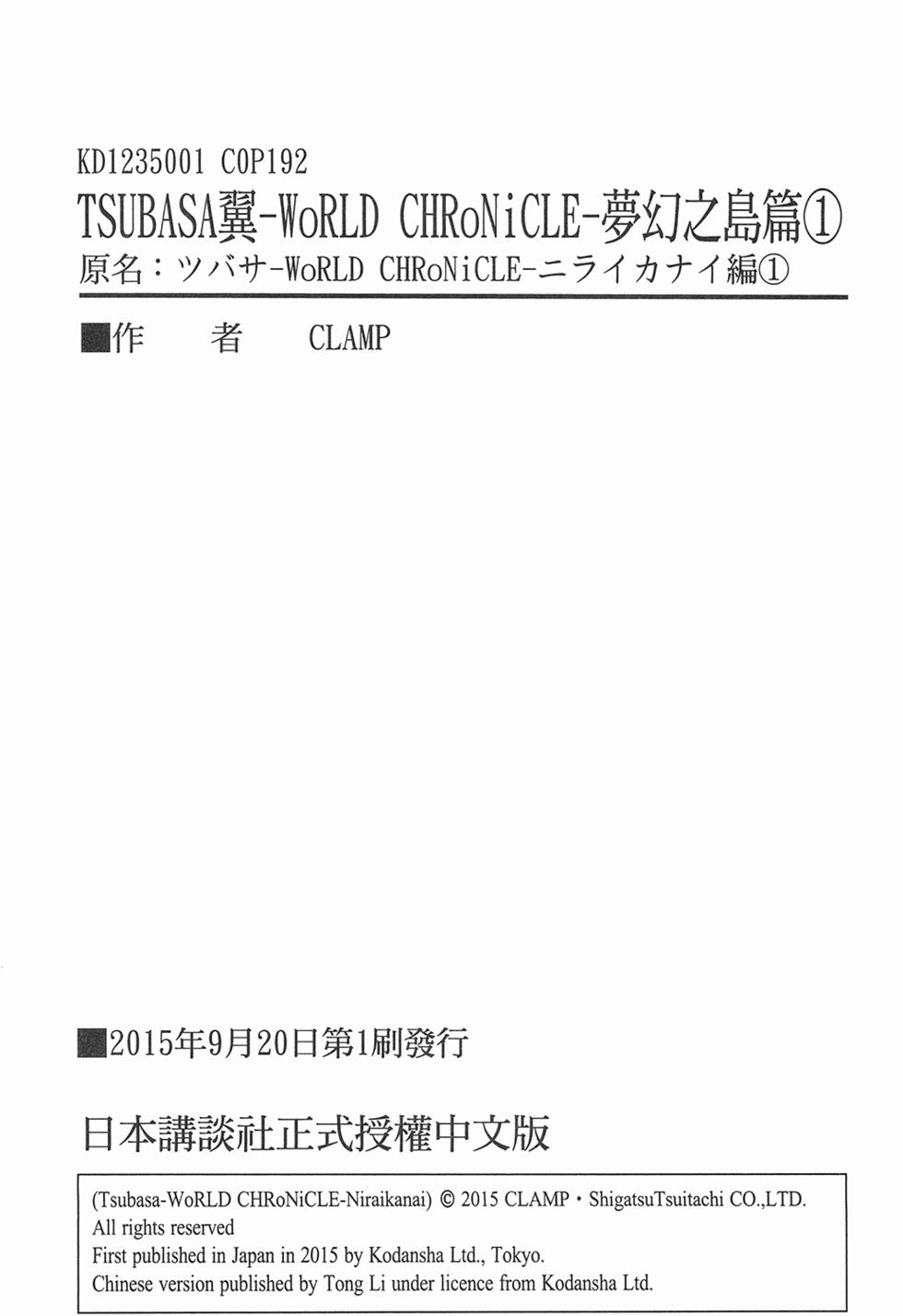 《TSUBASA翼-WoRLD CHRoNiCLE 梦幻之岛篇》漫画最新章节第1卷免费下拉式在线观看章节第【190】张图片