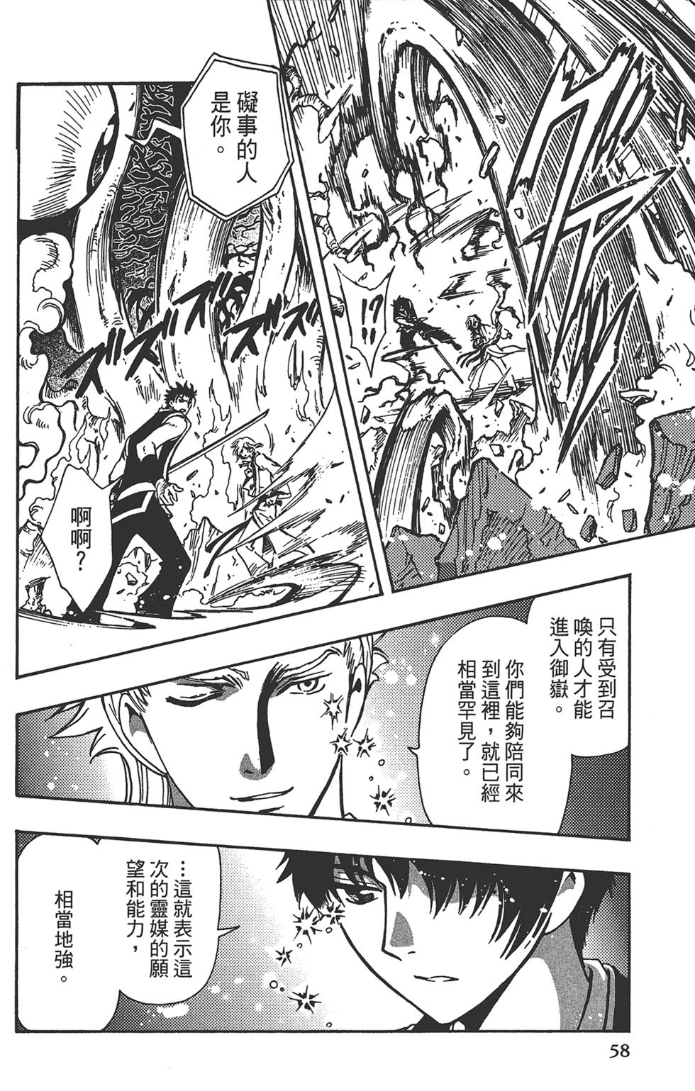 《TSUBASA翼-WoRLD CHRoNiCLE 梦幻之岛篇》漫画最新章节第3卷免费下拉式在线观看章节第【60】张图片