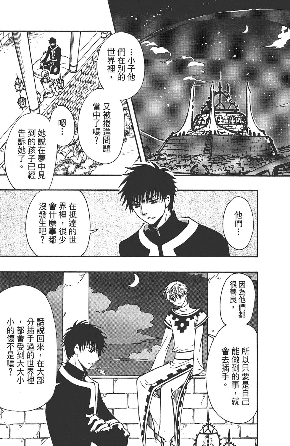 《TSUBASA翼-WoRLD CHRoNiCLE 梦幻之岛篇》漫画最新章节第2卷免费下拉式在线观看章节第【102】张图片