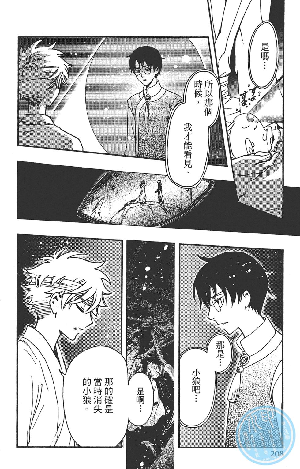 《TSUBASA翼-WoRLD CHRoNiCLE 梦幻之岛篇》漫画最新章节第3卷免费下拉式在线观看章节第【210】张图片