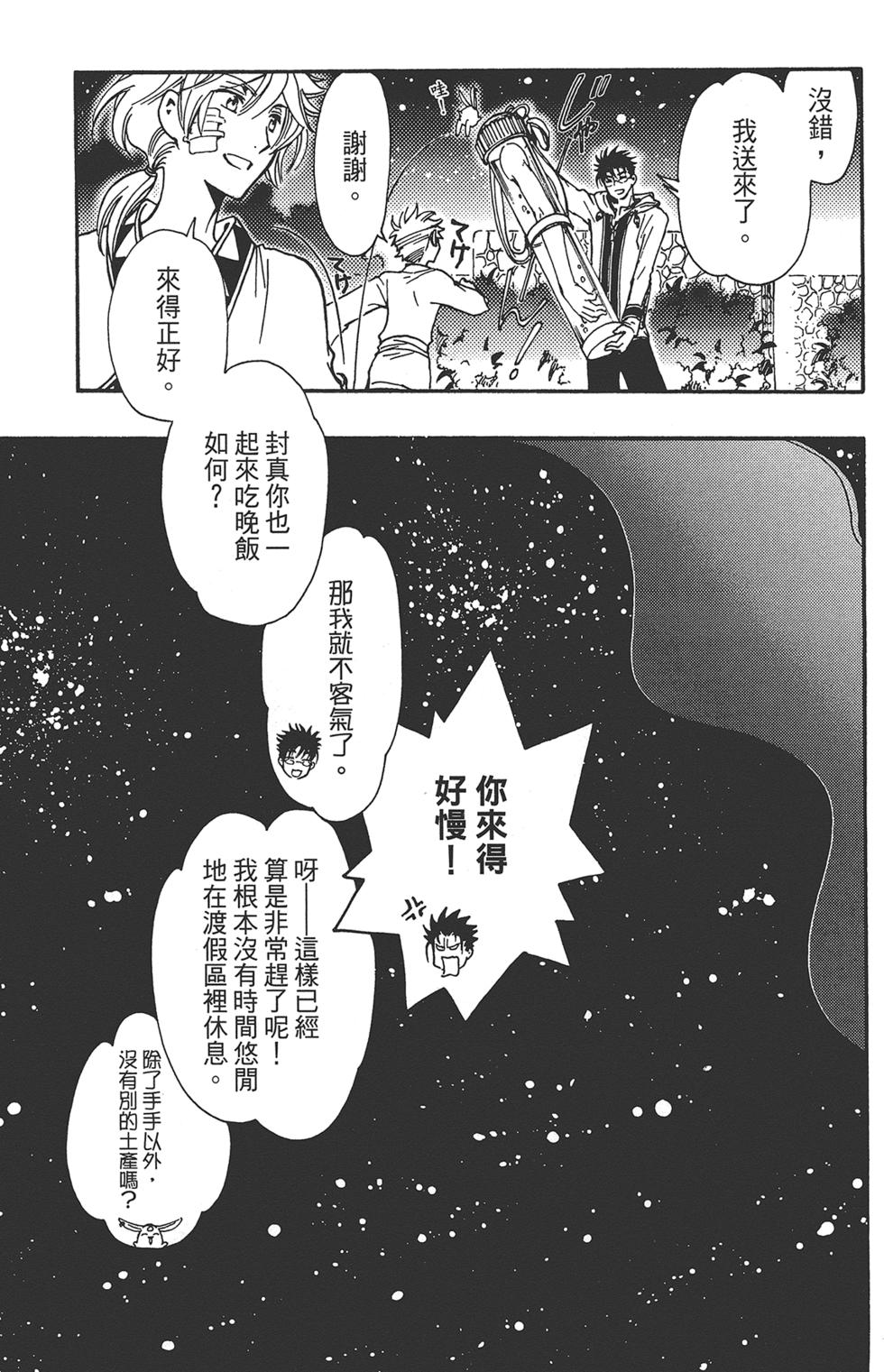 《TSUBASA翼-WoRLD CHRoNiCLE 梦幻之岛篇》漫画最新章节第3卷免费下拉式在线观看章节第【221】张图片