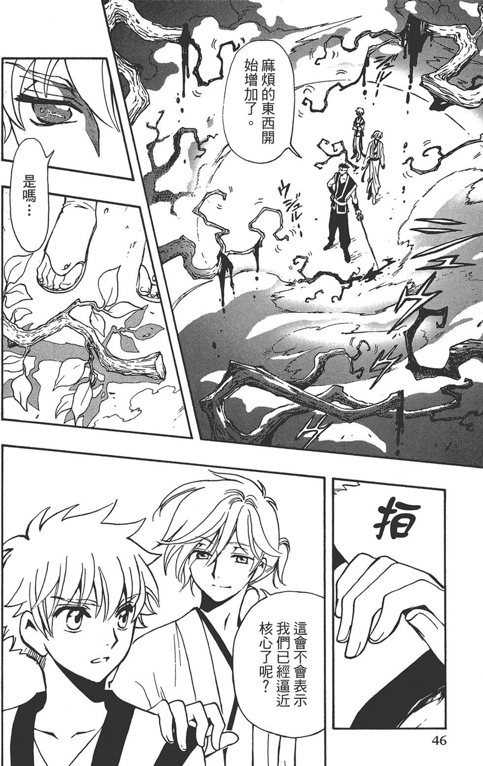 《TSUBASA翼-WoRLD CHRoNiCLE 梦幻之岛篇》漫画最新章节第2卷免费下拉式在线观看章节第【48】张图片