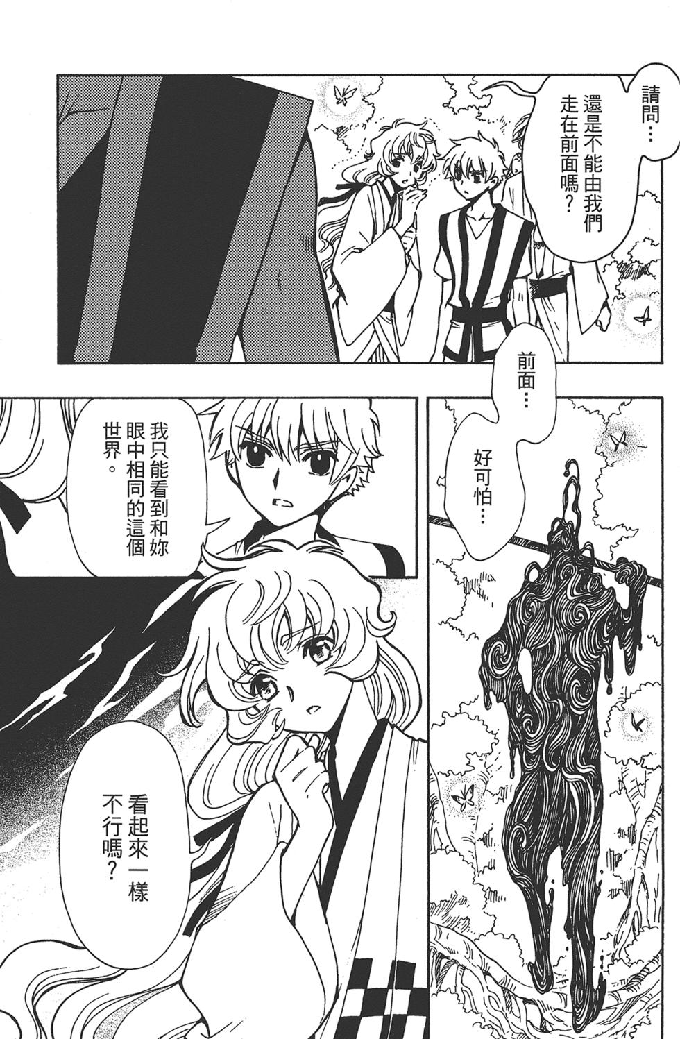 《TSUBASA翼-WoRLD CHRoNiCLE 梦幻之岛篇》漫画最新章节第2卷免费下拉式在线观看章节第【79】张图片