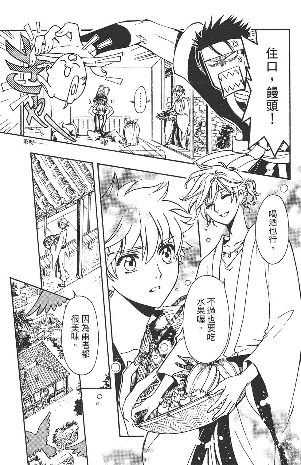 《TSUBASA翼-WoRLD CHRoNiCLE 梦幻之岛篇》漫画最新章节第1卷免费下拉式在线观看章节第【27】张图片