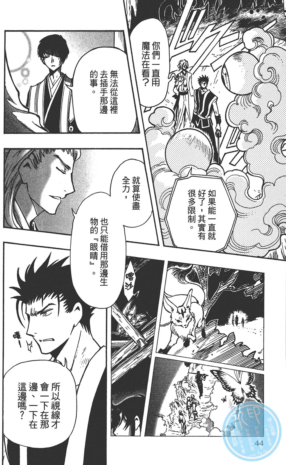 《TSUBASA翼-WoRLD CHRoNiCLE 梦幻之岛篇》漫画最新章节第3卷免费下拉式在线观看章节第【46】张图片