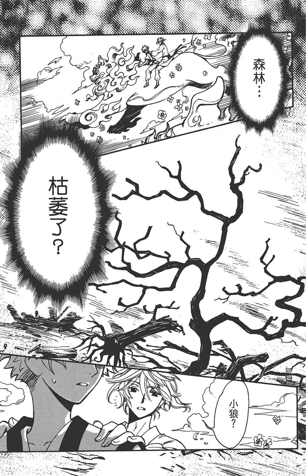 《TSUBASA翼-WoRLD CHRoNiCLE 梦幻之岛篇》漫画最新章节第1卷免费下拉式在线观看章节第【85】张图片