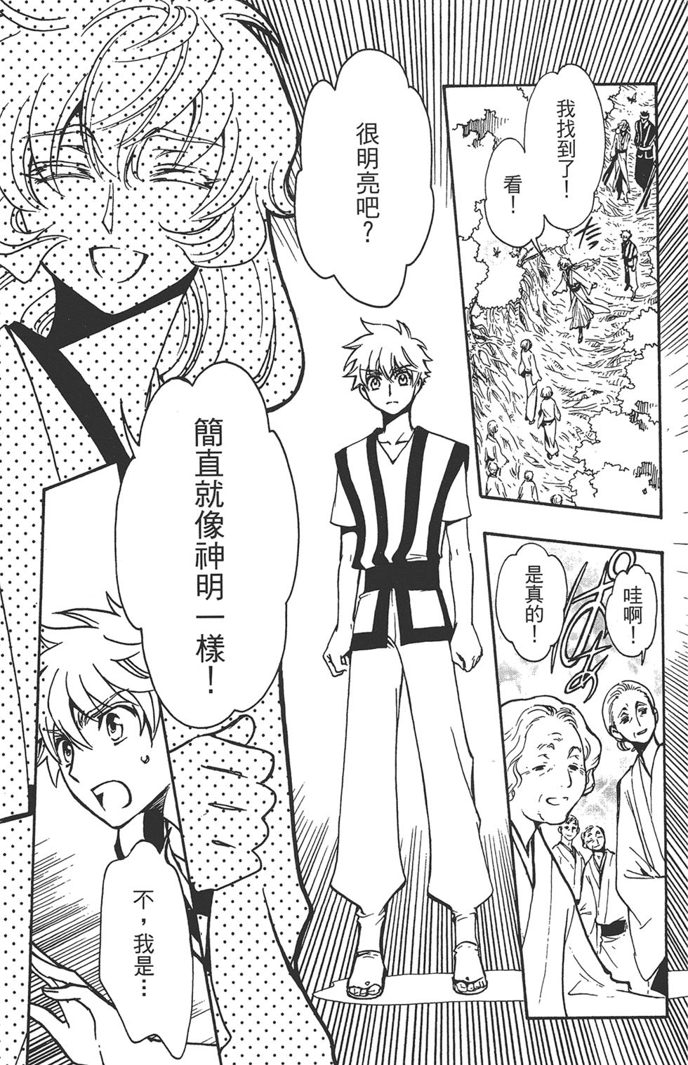 《TSUBASA翼-WoRLD CHRoNiCLE 梦幻之岛篇》漫画最新章节第2卷免费下拉式在线观看章节第【85】张图片