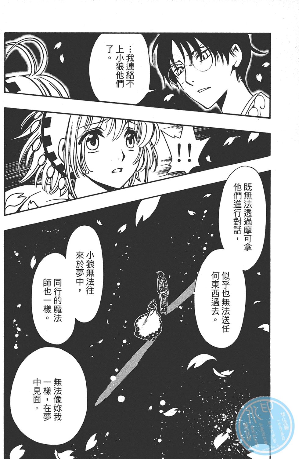 《TSUBASA翼-WoRLD CHRoNiCLE 梦幻之岛篇》漫画最新章节第2卷免费下拉式在线观看章节第【40】张图片